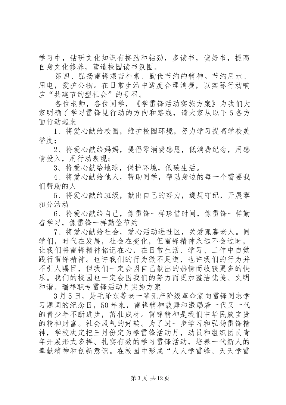 学雷锋活动倡议书 (35)_第3页