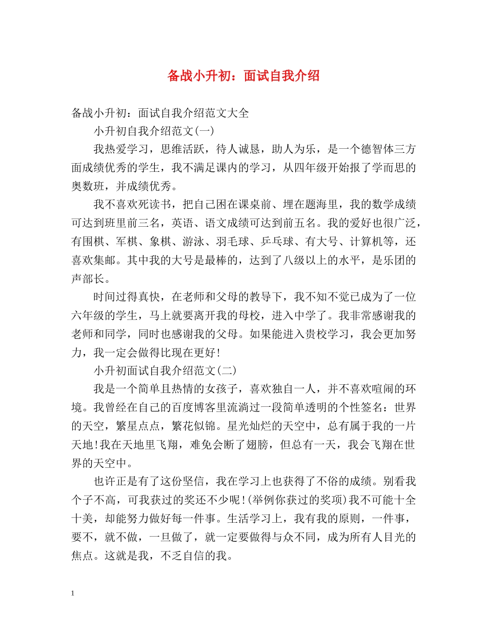 备战小升初面试自我介绍 _第1页