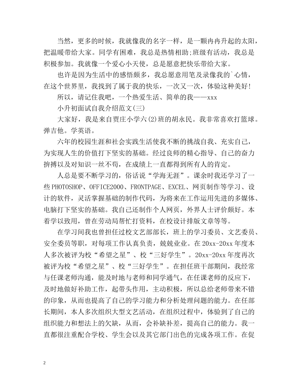 备战小升初面试自我介绍 _第2页