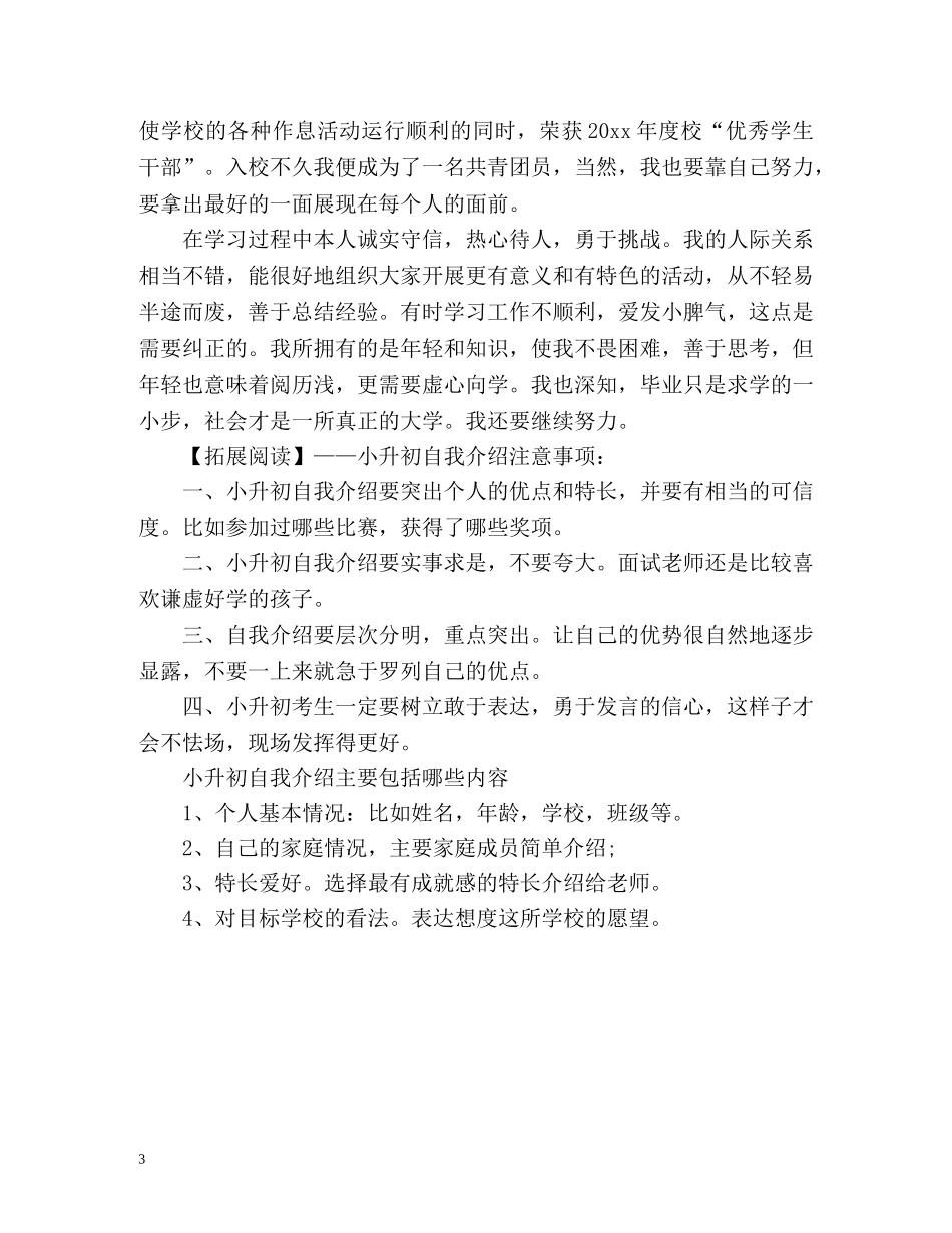 备战小升初面试自我介绍 _第3页