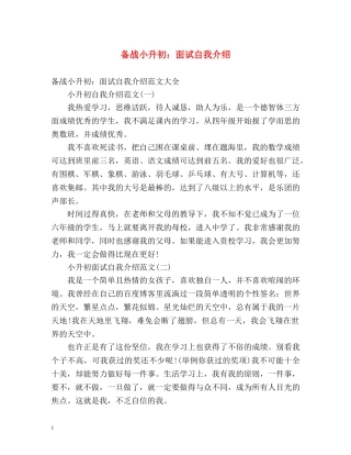 备战小升初面试自我介绍 