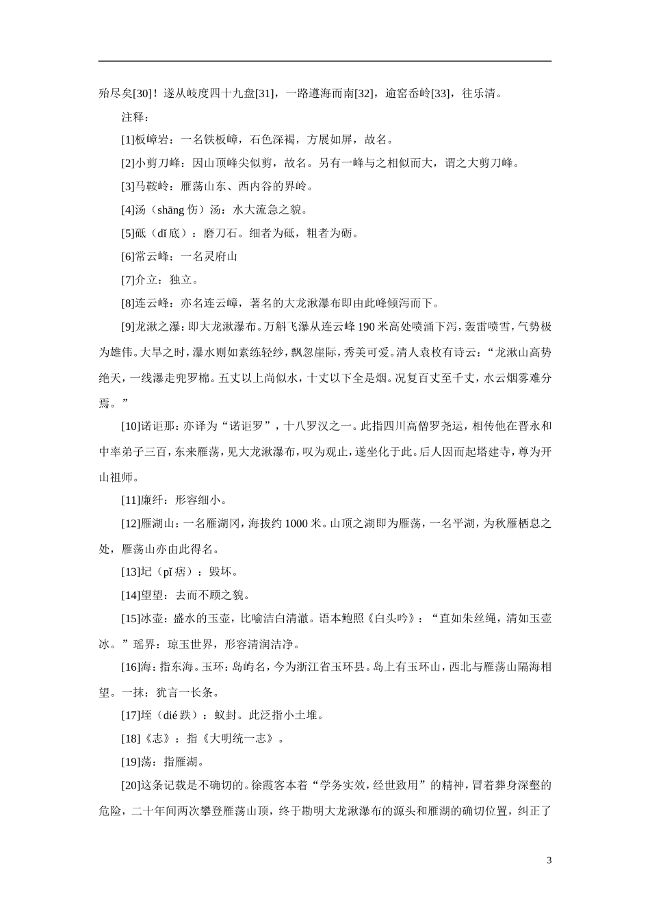 高中语文-《游褒禅山记》教学参考资料-粤教版必修5_第3页