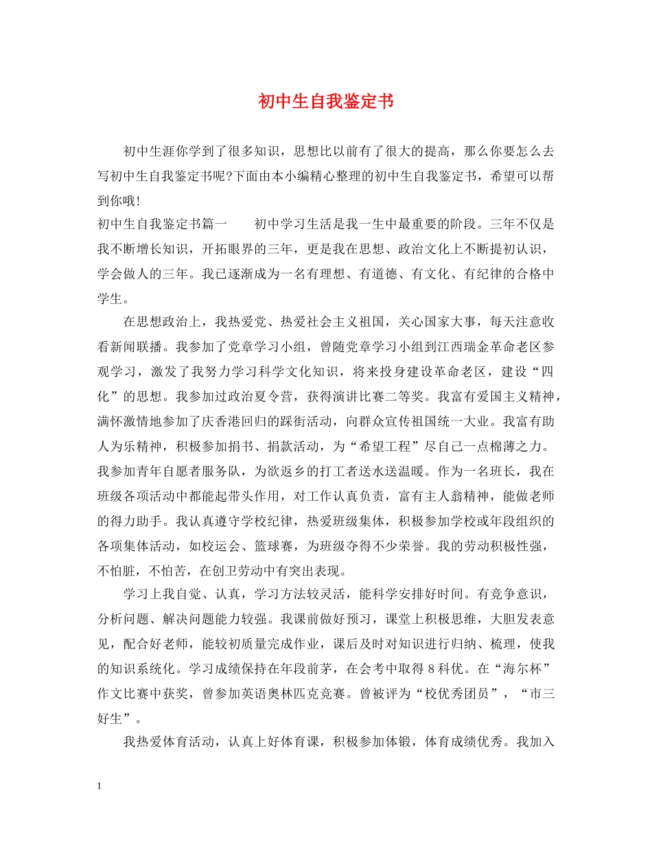 初中生自我鉴定书 _第1页