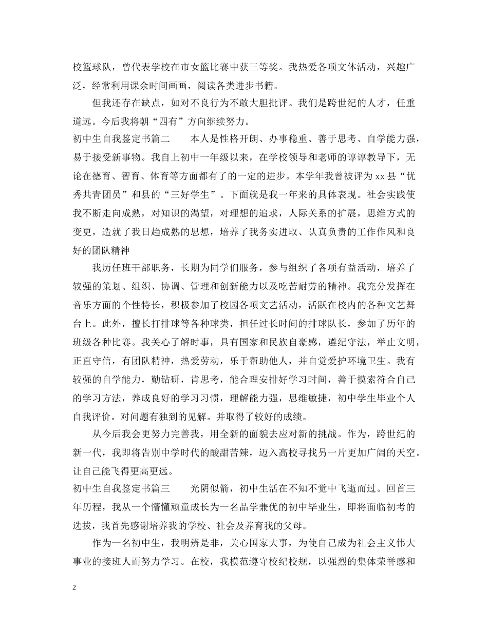 初中生自我鉴定书 _第2页