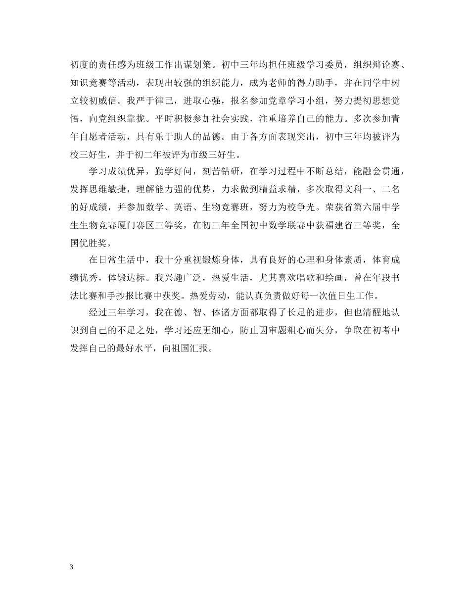 初中生自我鉴定书 _第3页