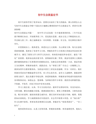 初中生自我鉴定书 