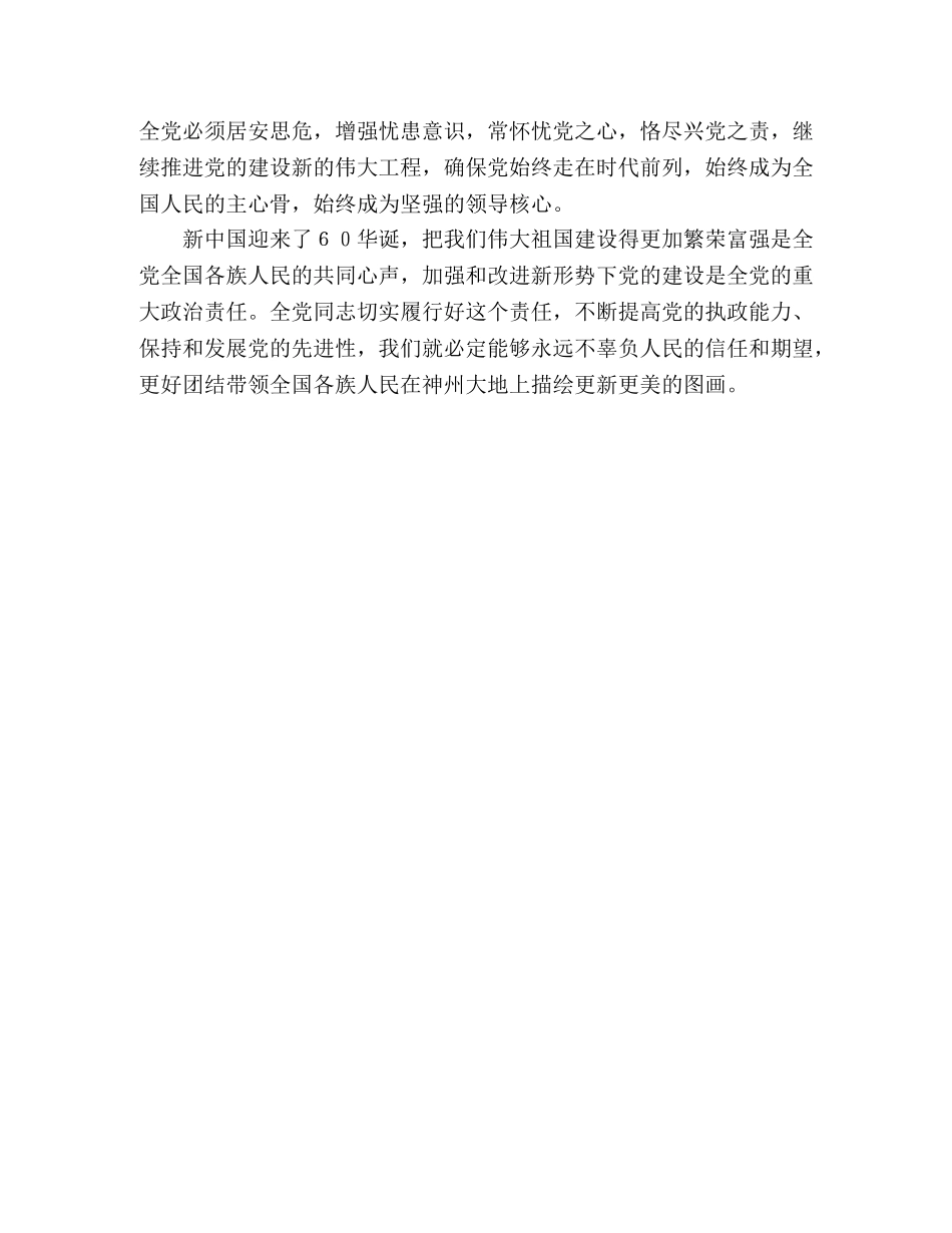 崇高的历史使命,重大的政治责任 _第2页