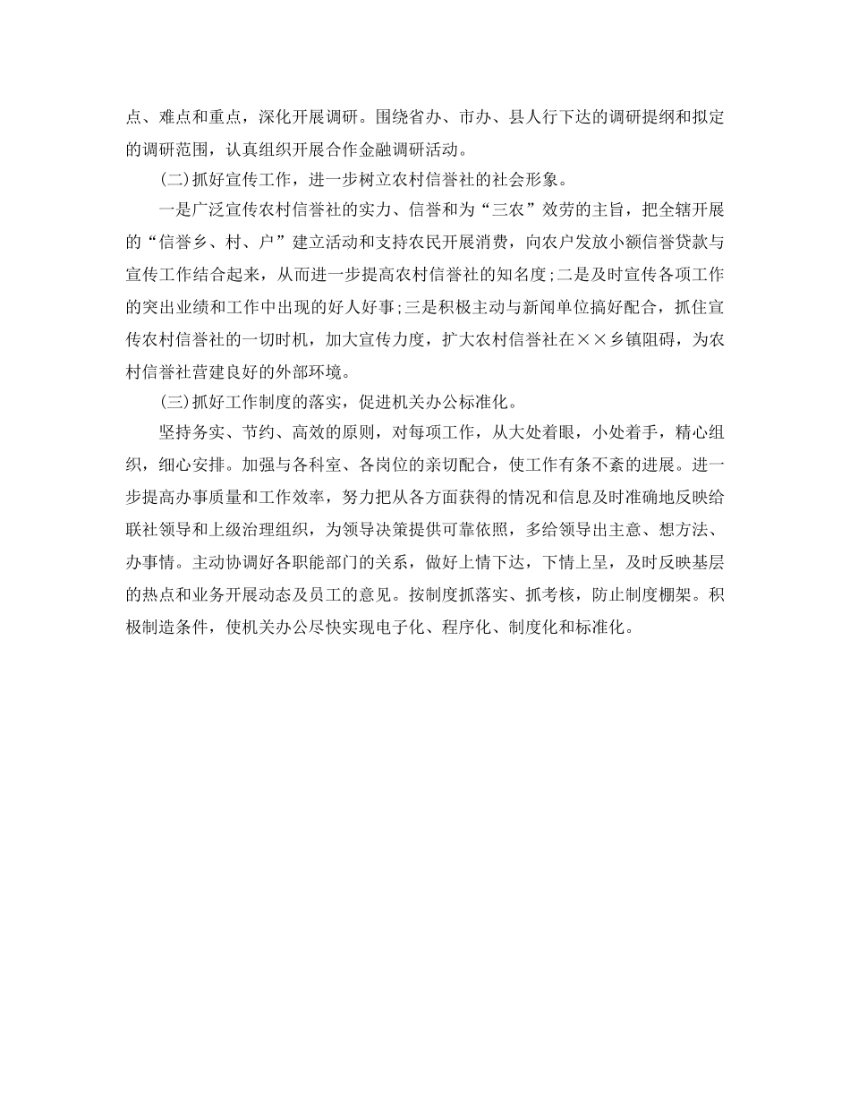 办公室工作参考总结-农村信用联社办公室工作参考总结 _第2页