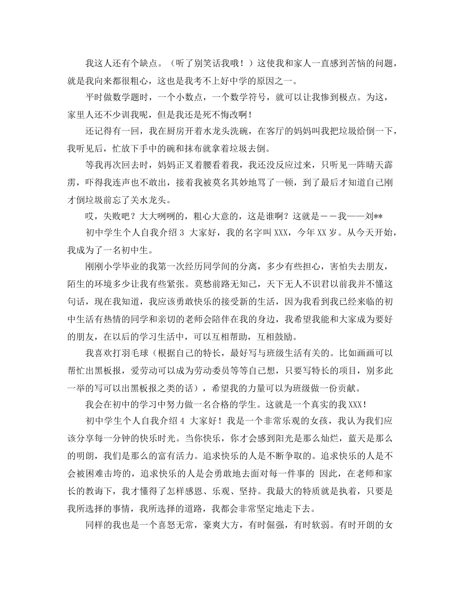 初生个人自我介绍 _第2页