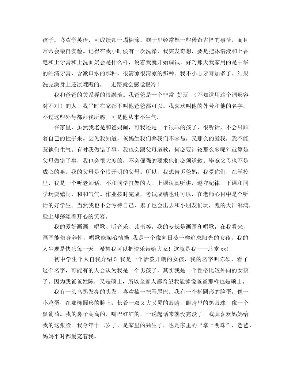 初生个人自我介绍 _第3页