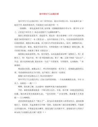 初生个人自我介绍 