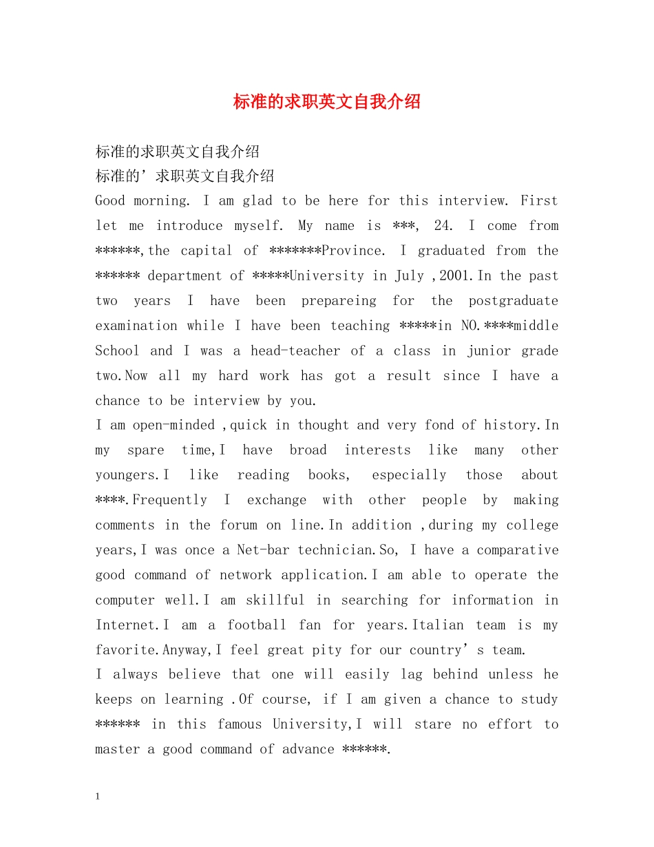 标准的求职英文自我介绍 _第1页