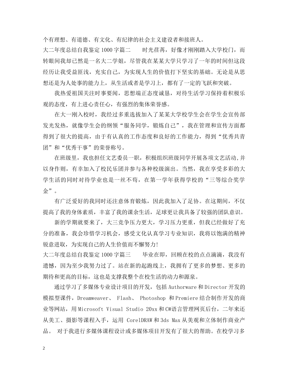 大二年度总结自我鉴定1000字 _第2页