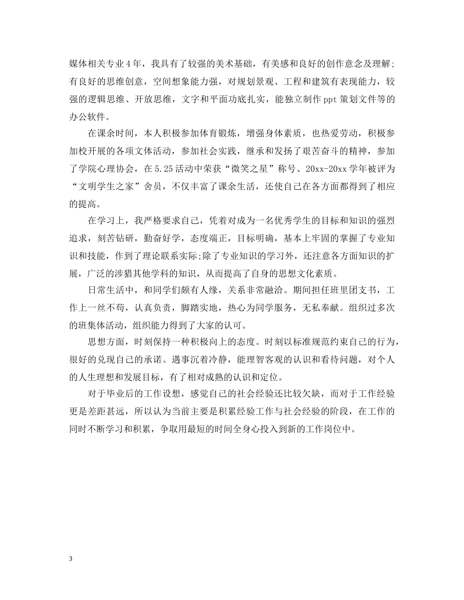 大二年度总结自我鉴定1000字 _第3页