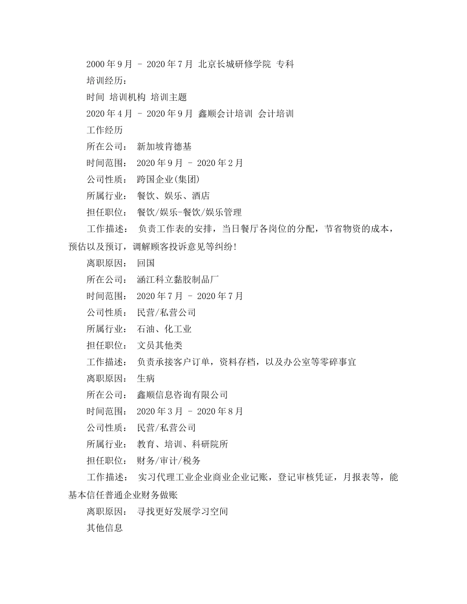 娱乐管理个人简历范文 _第2页