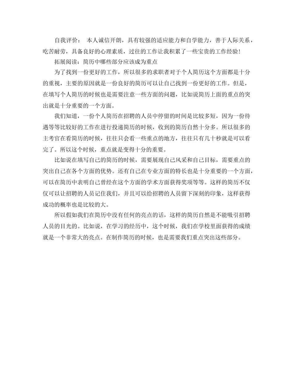 娱乐管理个人简历范文 _第3页