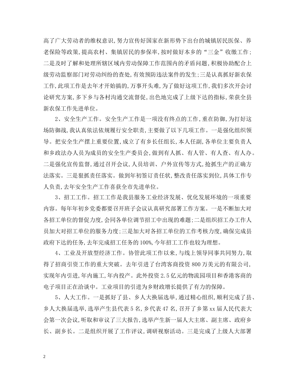 述职述廉述德报告通用模板 _第2页