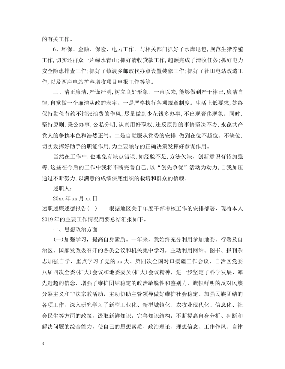 述职述廉述德报告通用模板 _第3页