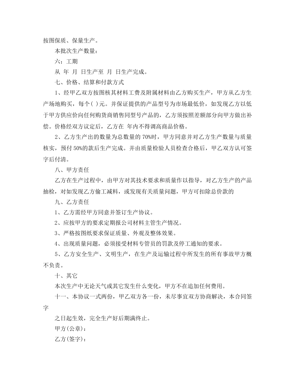 水泥制品采购合同范本 _第2页