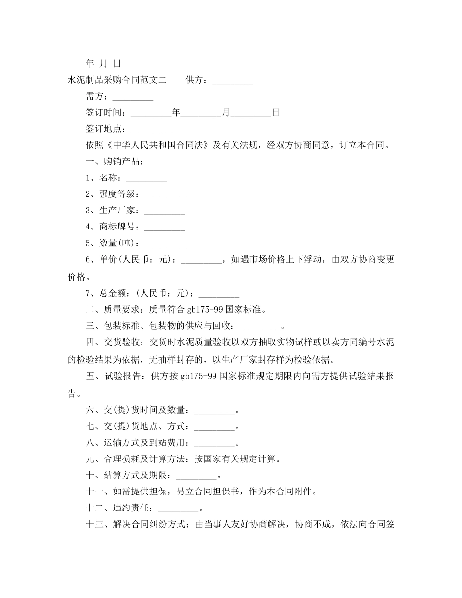 水泥制品采购合同范本 _第3页