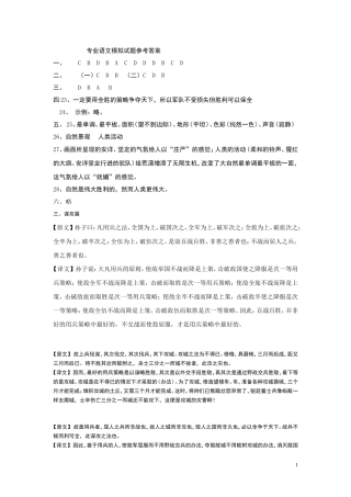 2011.9.11高二专业语文期中答案