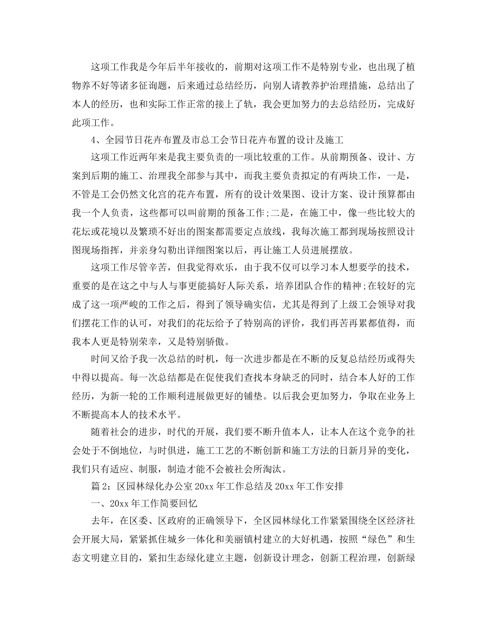 办公室工作参考总结-园林绿化员工工作参考总结范文 _第3页