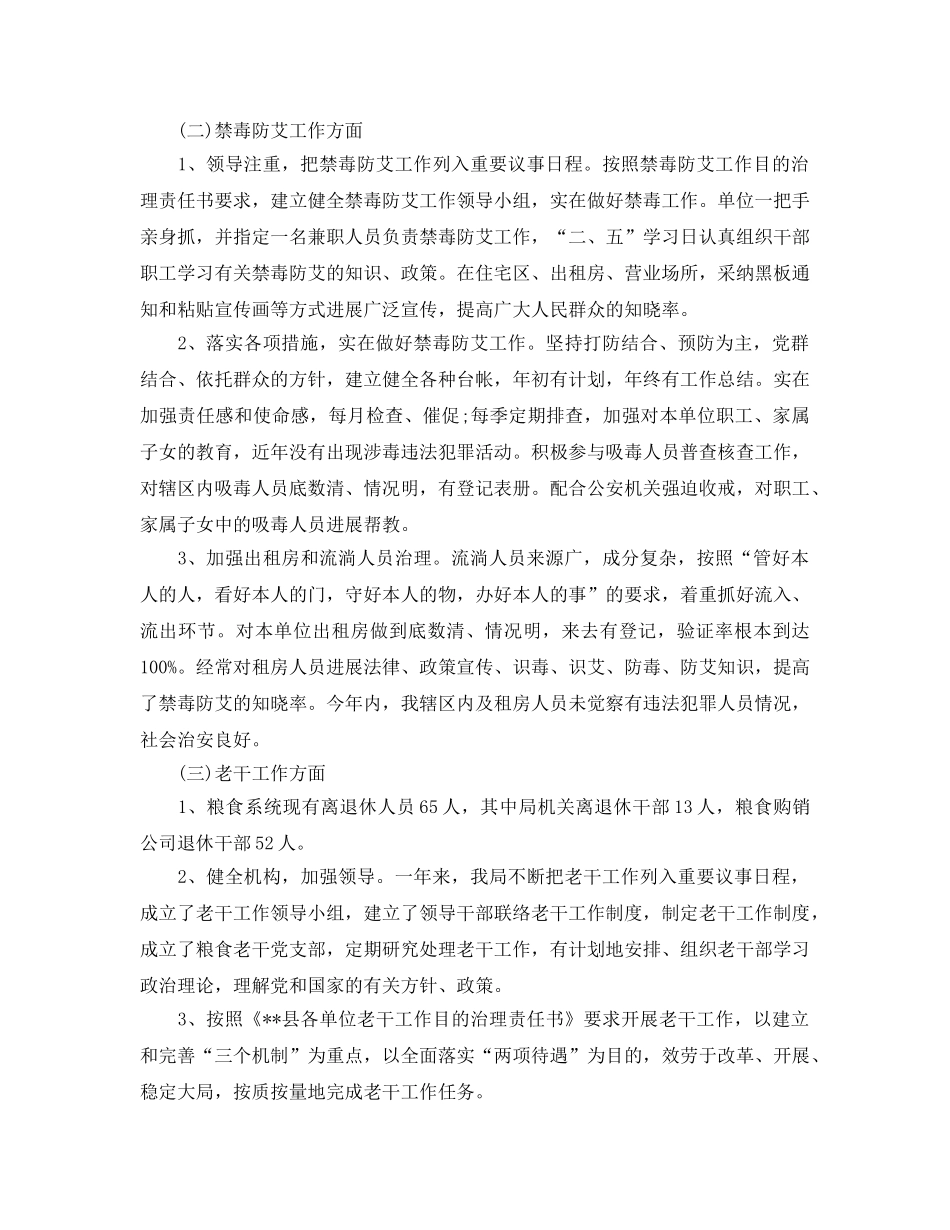 办公室工作参考总结-粮食局办公室工作参考总结范文 _第2页