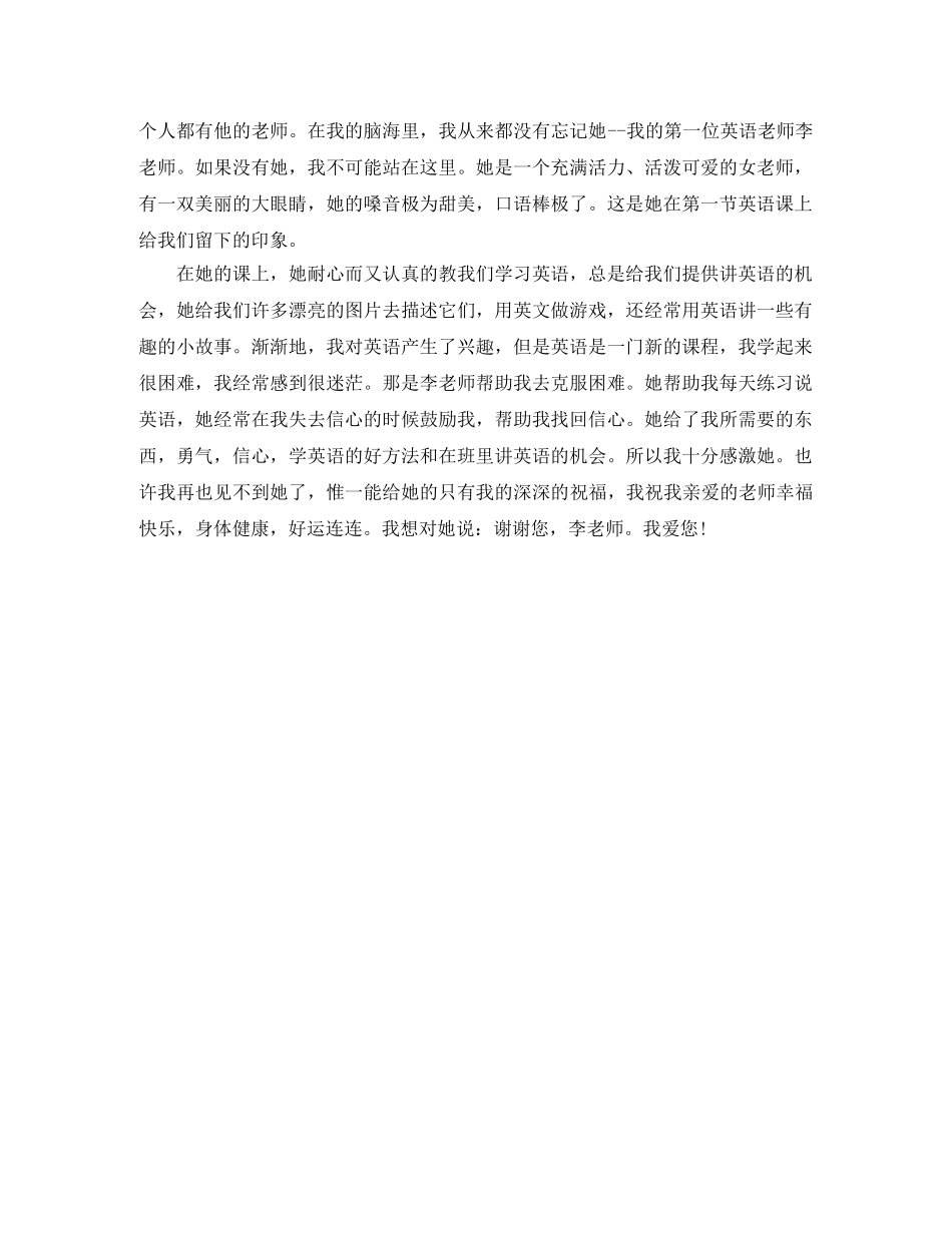初中英语演讲稿我的第一位英语老师 _第2页