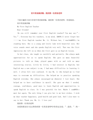 初中英语演讲稿我的第一位英语老师 