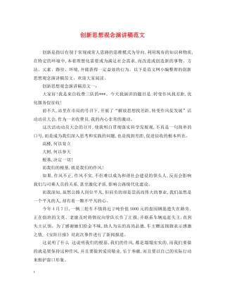 创新思想观念演讲稿范文 
