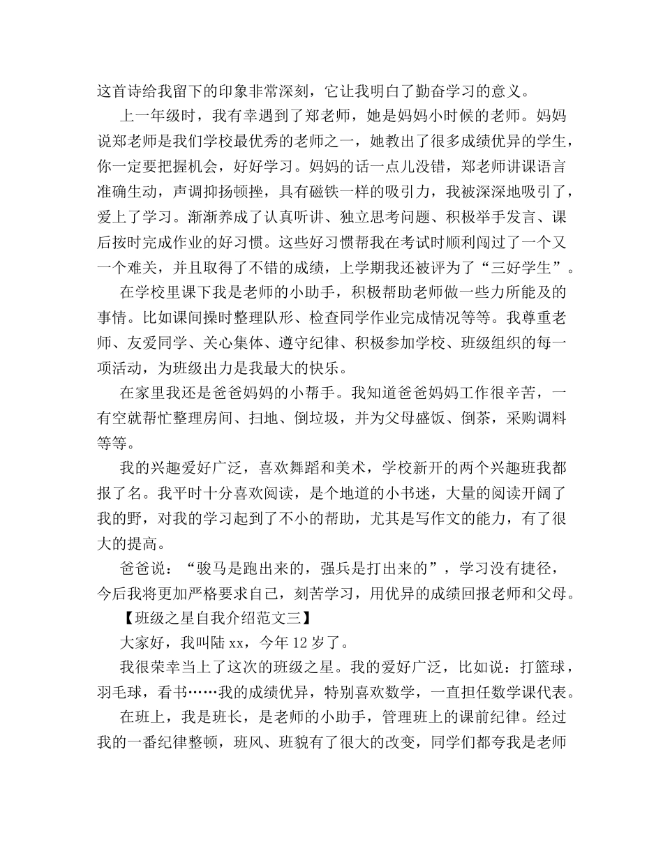 班组之星自我介绍三篇 _第2页