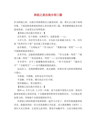 班组之星自我介绍三篇 
