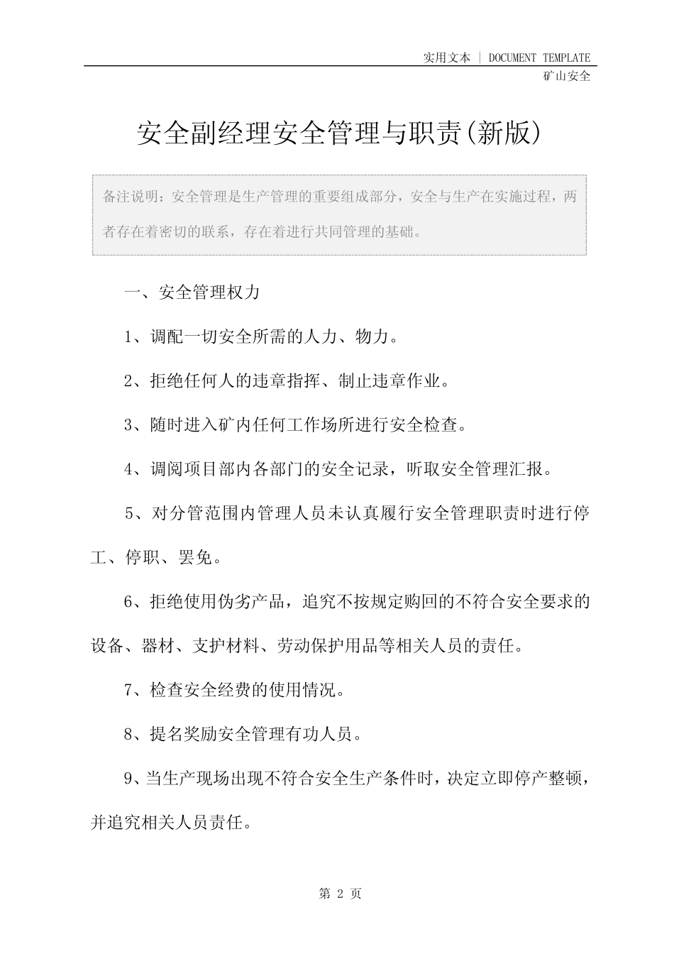 安全副经理安全管理与职责(新版) _第2页