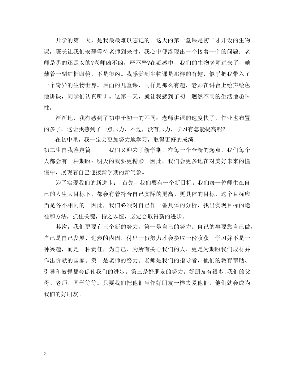 初二生自我鉴定 _第2页