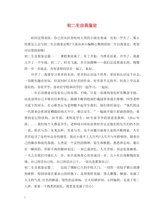 初二生自我鉴定 