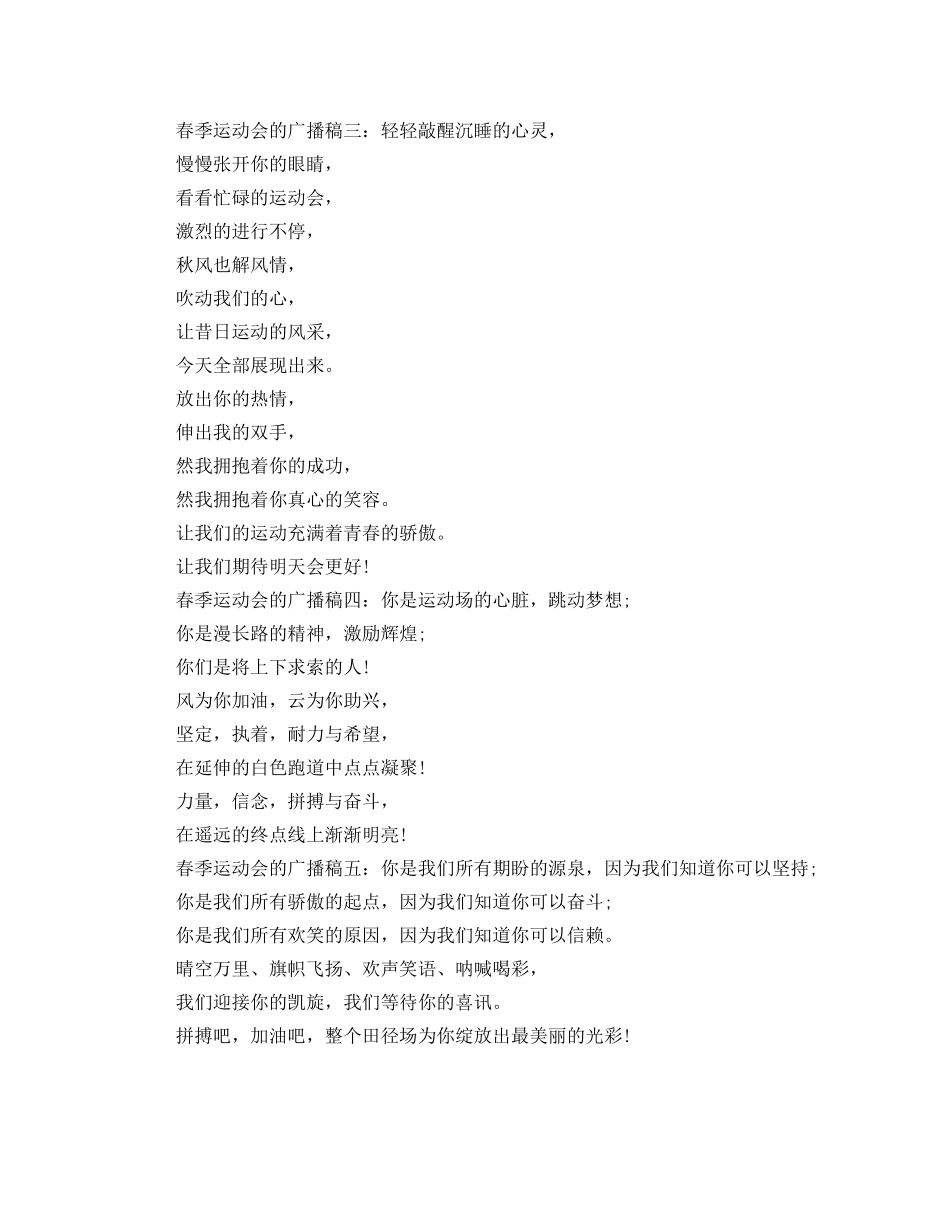 春季运动会的广播稿5篇 _第2页