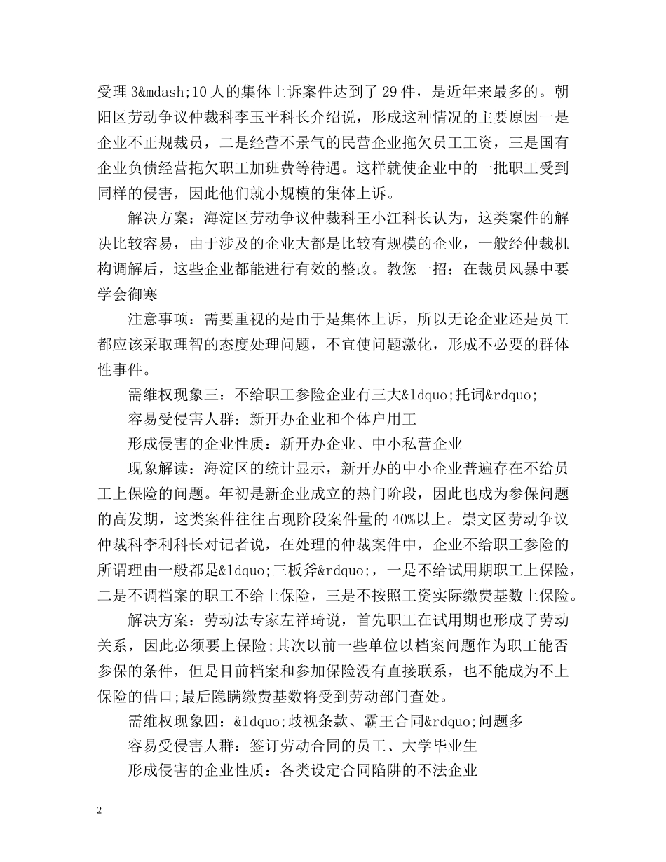 八大职场维权现象解读 _第2页