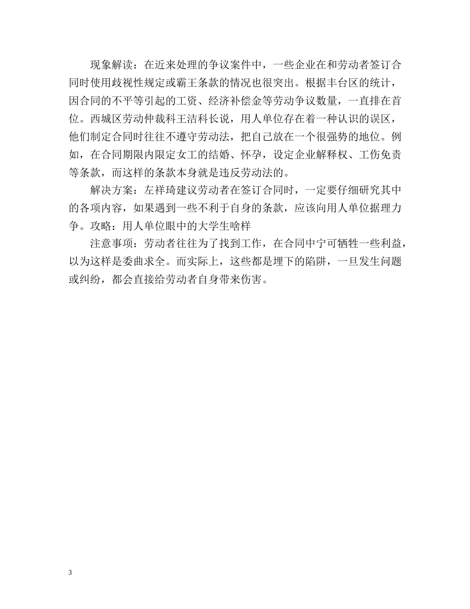 八大职场维权现象解读 _第3页