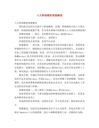 八大职场维权现象解读 