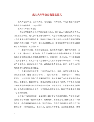成人大专毕业自我鉴定范文 