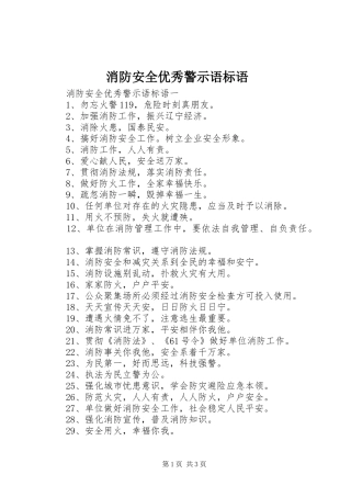 消防安全优秀警示语标语