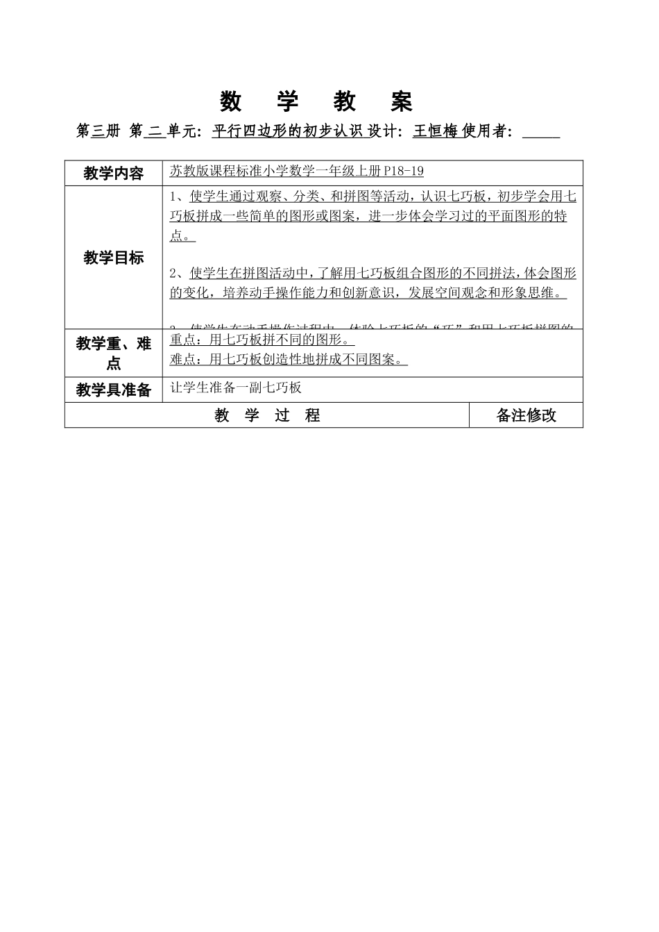 有趣的七巧板_第1页