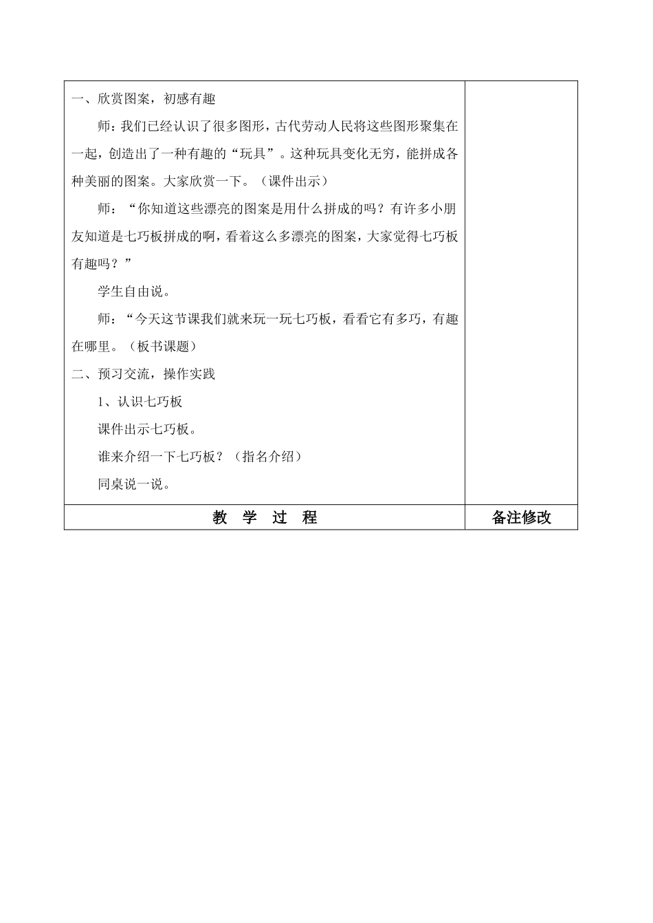 有趣的七巧板_第2页