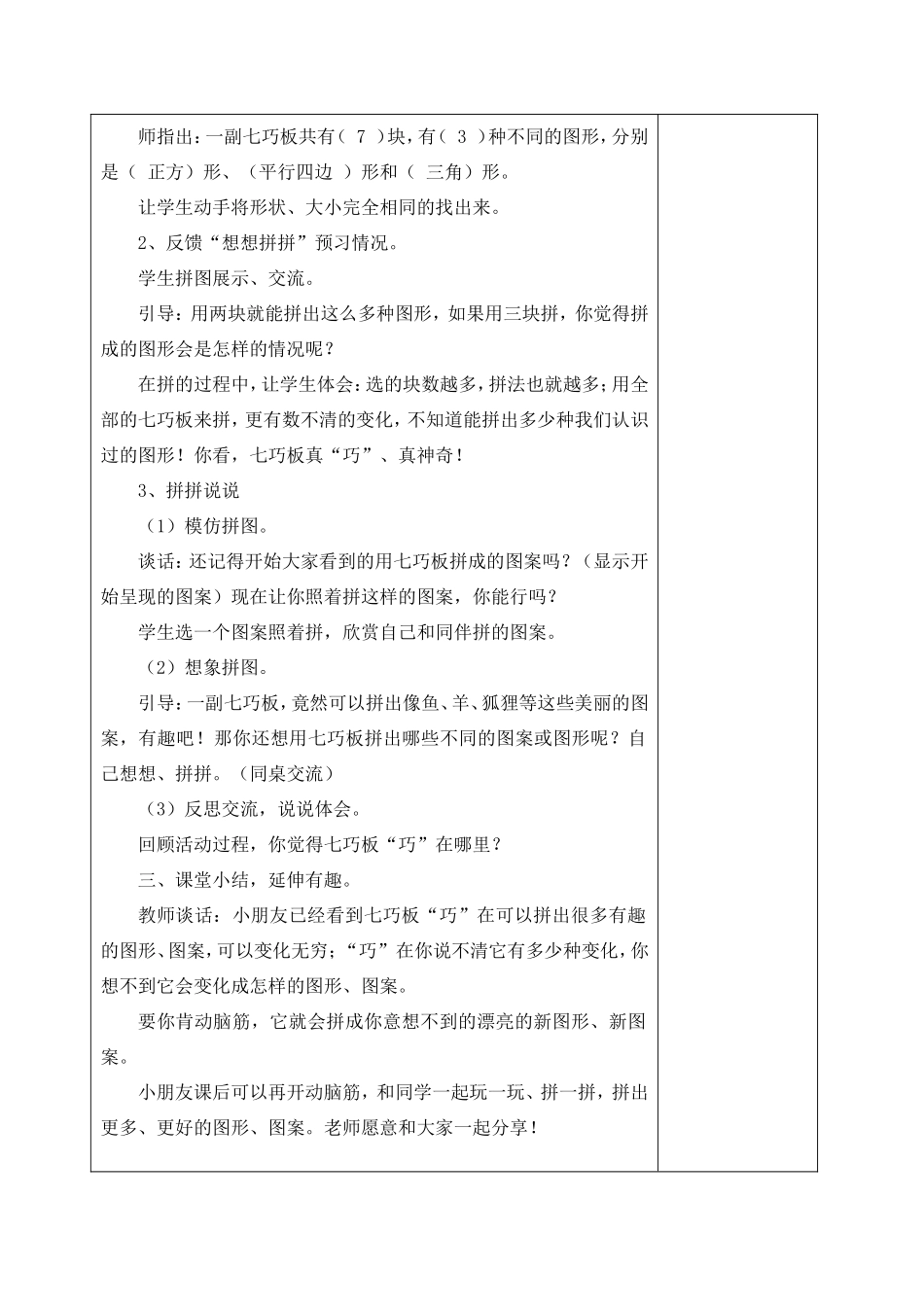 有趣的七巧板_第3页