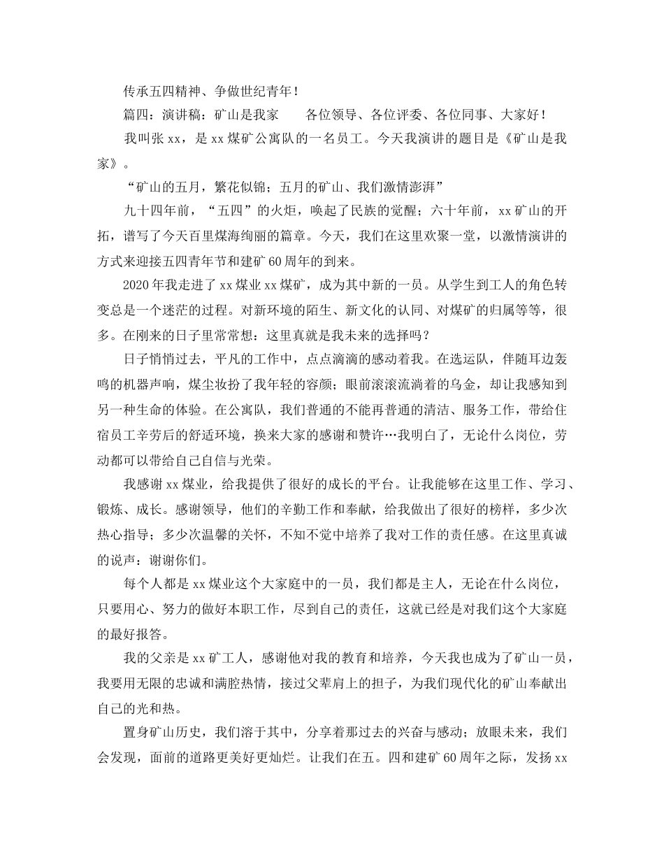 初中生英文自我的介绍范文 _第3页