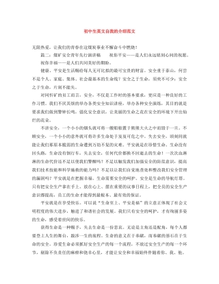 初中生英文自我的介绍范文 