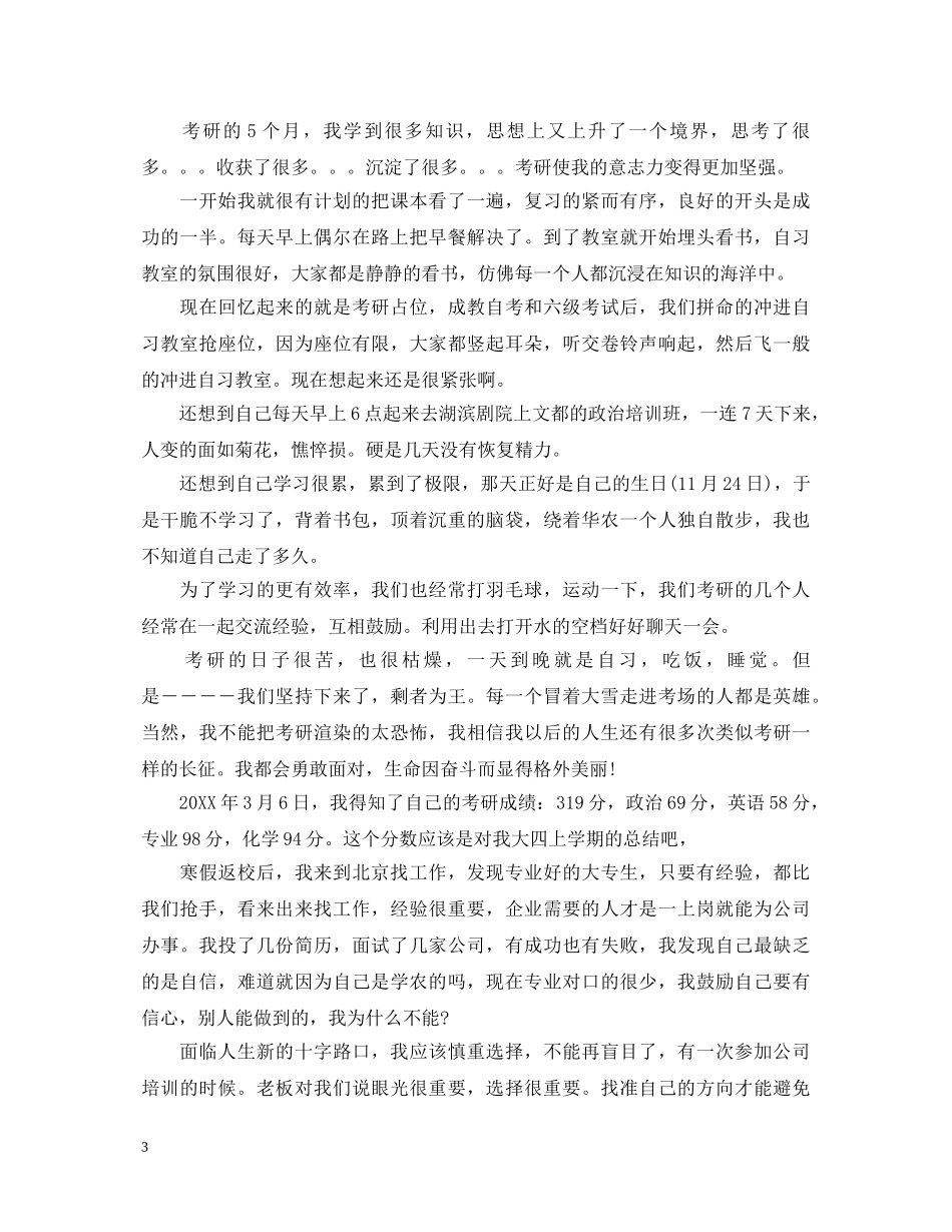 大四学年鉴定个人总结 _第3页