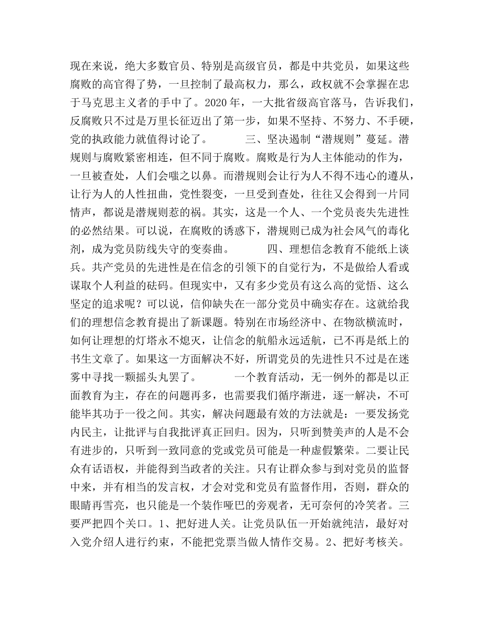 保持共产党员先进性教育活动网友评论--寄语“保持共产党员先进性 _第2页
