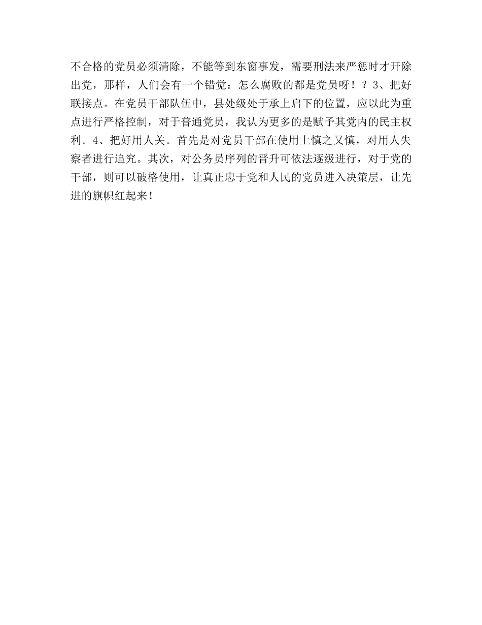 保持共产党员先进性教育活动网友评论--寄语“保持共产党员先进性 _第3页