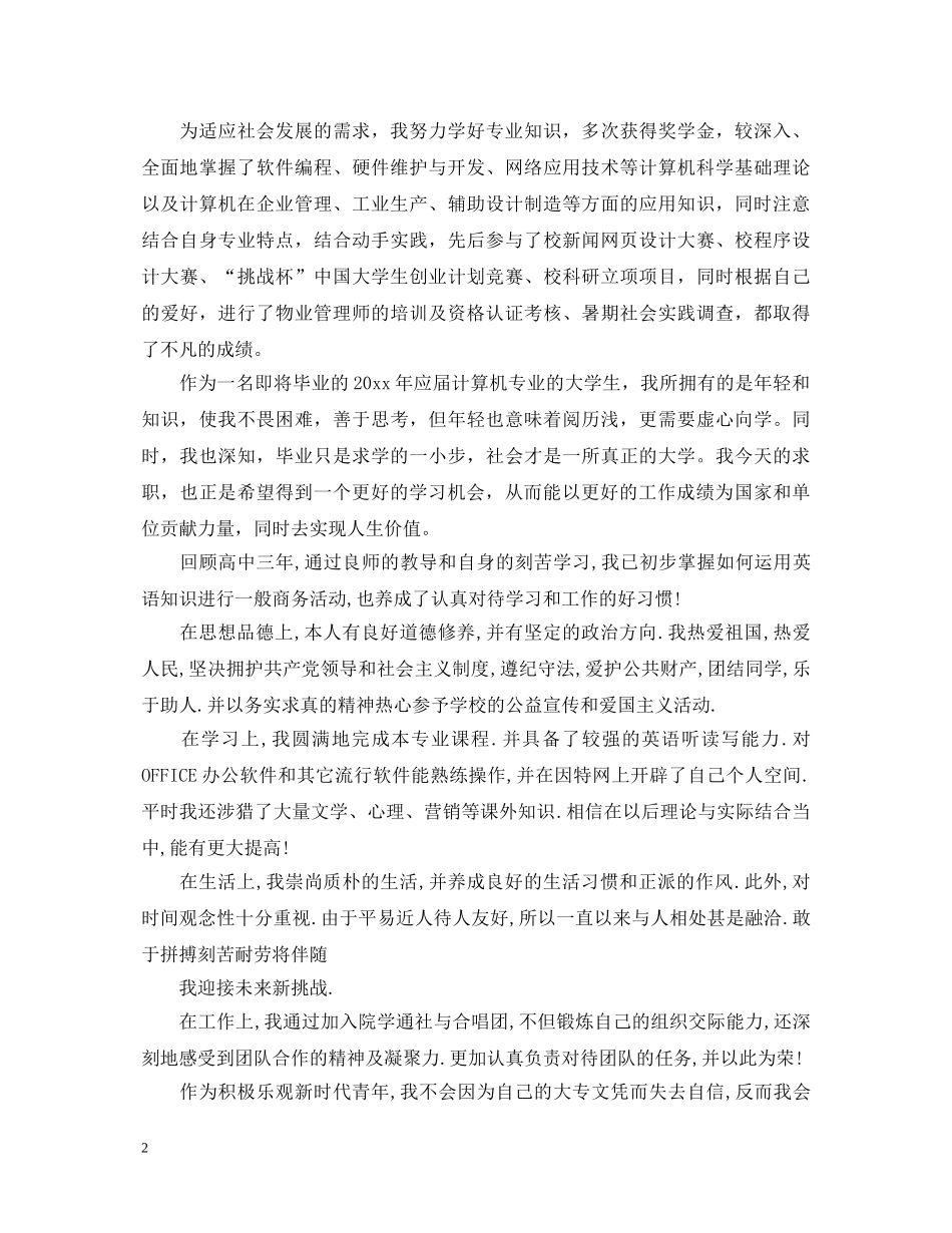 成人大专毕业实习鉴定表自我鉴定 _第2页